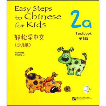 轻松学中文（少儿版）（英文版）课本2a（含1CD）MPR可点读版 [Easy Steps to Chinese for Kids] pdf epub mobi 下载