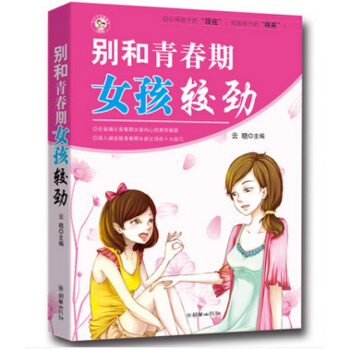 别和青春期女孩较劲 教育孩子的书籍 家庭教育别给青春期的孩子较劲系列 pdf epub mobi 下载