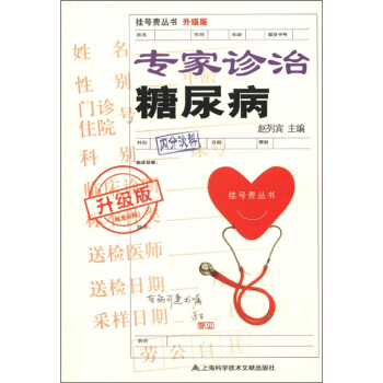 掛號費叢書：專傢診治糖尿病（升級版） pdf epub mobi 下载