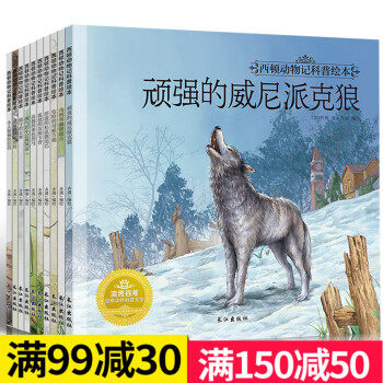 全10册西顿动物记科普绘本 7-11-14岁图书儿童课外文学读物彩绘版西顿野生动物故事书 pdf epub mobi 下载