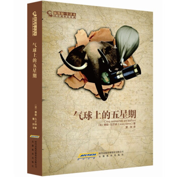 气球上的五星期（插图本全译本） pdf epub mobi 下载