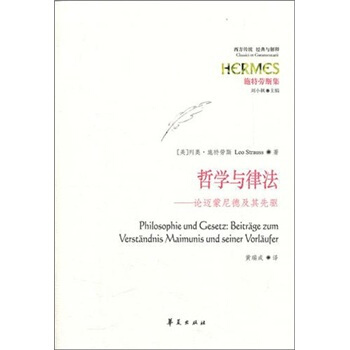 哲學與律法:論邁濛尼德及其先驅