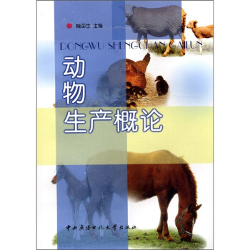 動物生産概論 pdf epub mobi 下载