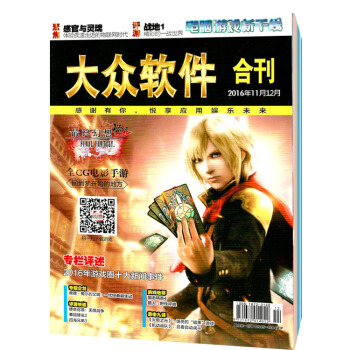 大众软件2016年11/12月合刊 大众软件类过期刊杂志 pdf epub mobi 下载