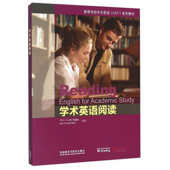 正版现货 学术英语阅读 高等学校学术英语(EAP)系列教材