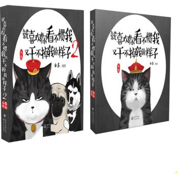 就喜欢你看不惯我又干不掉我的样子1+2 pdf epub mobi 下载