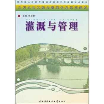 灌溉與管理 pdf epub mobi 電子書 下載