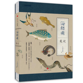 海錯圖筆記 pdf epub mobi 下载