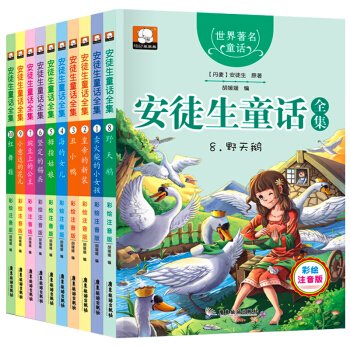 安徒生童話全10冊 兒童圖書7-10歲兒童睡前故事書拼音讀物 一二三年級小學生課外書讀物 pdf epub mobi 下载