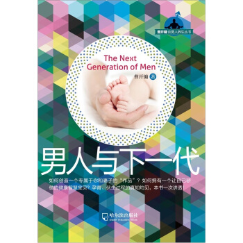曹開鏞談男人養生叢書：男人與下一代 pdf epub mobi 下载