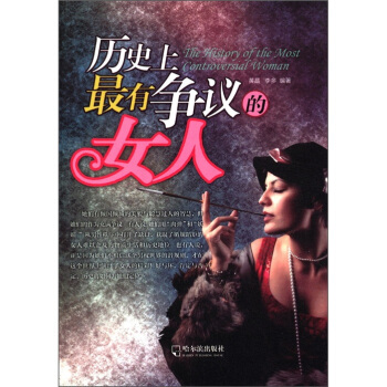 历史上最有争议的女人 [The History of the Most Controversial Woman] pdf epub mobi 下载