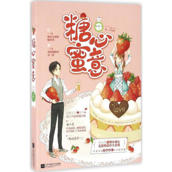 糖心蜜意 pdf epub mobi 下载