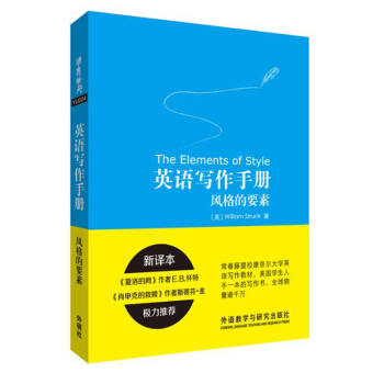 包邮 英语写作手册 风格的要素 新译本 常春藤盟校康奈尔大学英语写作教材 英文写作教程 pdf epub mobi 电子书 下载