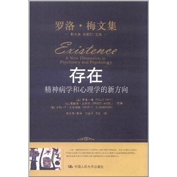 存在：精神病學和心理學的新方嚮 [A New Dimension In Psychiatry And Psychology] pdf epub mobi 下载