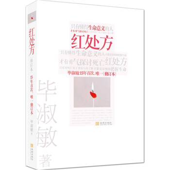 紅處方（修訂本） pdf epub mobi 電子書 下載