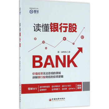 读懂银行股 pdf epub mobi 下载
