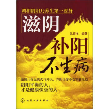 滋阴补阳不生病 pdf epub mobi 下载