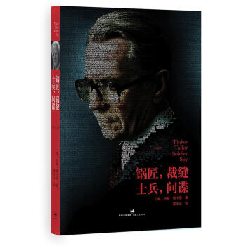鍋匠·裁縫·士兵·間諜