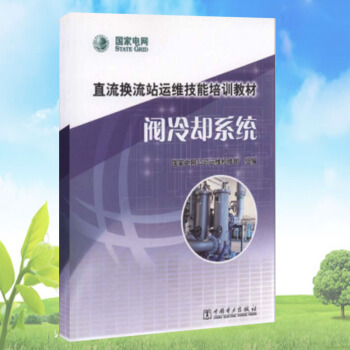 阀冷却系统 pdf epub mobi 下载