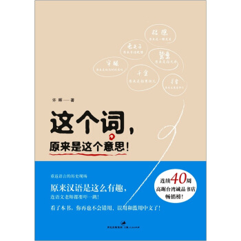 這個詞，原來是這個意思! pdf epub mobi 下载
