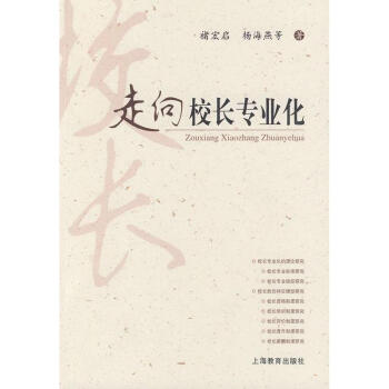 走向校长专业化 pdf epub mobi 电子书 下载