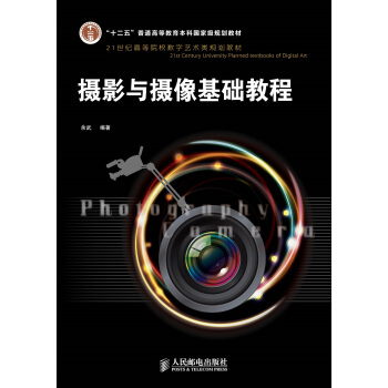 摄影与摄像基础教程 pdf epub mobi 下载