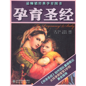 孕育聖經 pdf epub mobi 電子書 下載