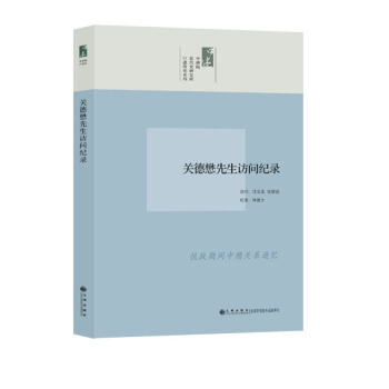 口述历史系列：关德懋先生访问纪录 pdf epub mobi 电子书 下载