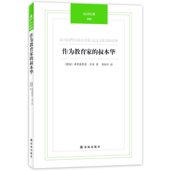 作为教育家的叔本华 [Friedrich Nietzsche] pdf epub mobi 下载