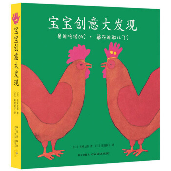 五味太郎：寶寶創意大發現（套裝全2冊） [0-2歲] pdf epub mobi 下载