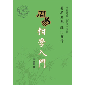 周易相學入門 pdf epub mobi 電子書 下載