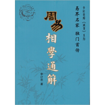 周易相学通解 pdf epub mobi 下载