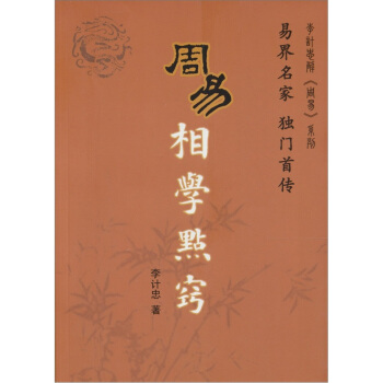 周易相學點竅 pdf epub mobi 下载
