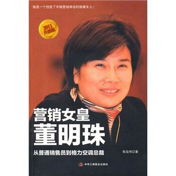 營銷女皇董明珠2011升級版 pdf epub mobi 下载