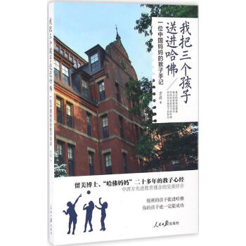 我把三个孩子送进哈佛 pdf epub mobi 下载