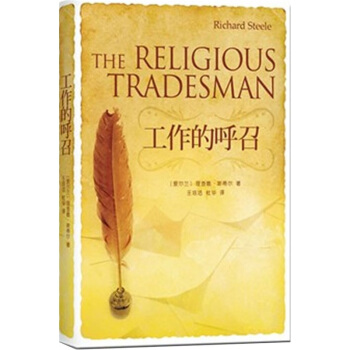 清教徒的工作观：工作的呼召 [The Religious Tradesman] pdf epub mobi 下载