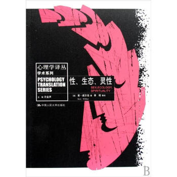 性、生态、灵性 pdf epub mobi 下载