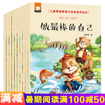 中英文双语绘本全套10册儿童情绪管理与性格培养儿童绘本0-3-6岁宝宝睡前故事书 儿童图书 pdf epub mobi 电子书 下载