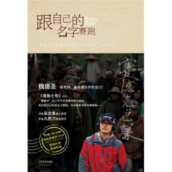 跟自己的名字賽跑 pdf epub mobi 下载