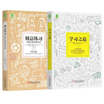 学习典藏书系：学习之道+刻意练习：如何从新手到大师 套装共2册 成功励志 自我完善 pdf epub mobi 下载