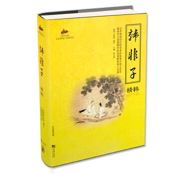 国学经典：韩非子精粹 pdf epub mobi 下载