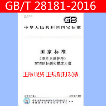 GB/T 28181-2016 公共安全視頻監控聯網係統信息傳輸、交換、控 pdf epub mobi 下载