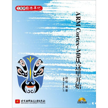 工程師經驗手記:ARM Cortex-M0從這裏開始(附光盤)