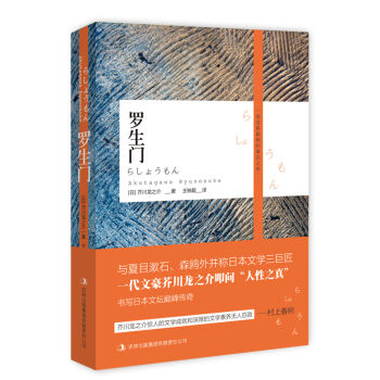 罗生门