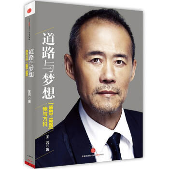 道路与梦想 pdf epub mobi 下载