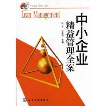 中小企業精益管理全案