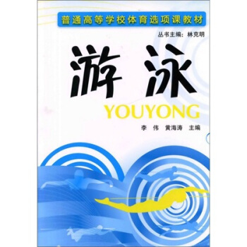 游泳 pdf epub mobi 下载