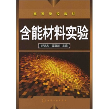 含能材料實驗 pdf epub mobi 下载