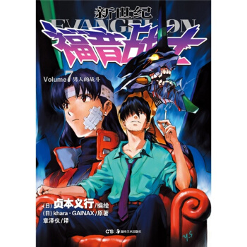 新世纪福音战士7：男人的战斗 pdf epub mobi 下载