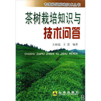 茶樹栽培知識與技術問答 pdf epub mobi 電子書 下載